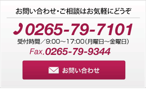 お問い合わせ・ご相談はお気軽にどうぞ